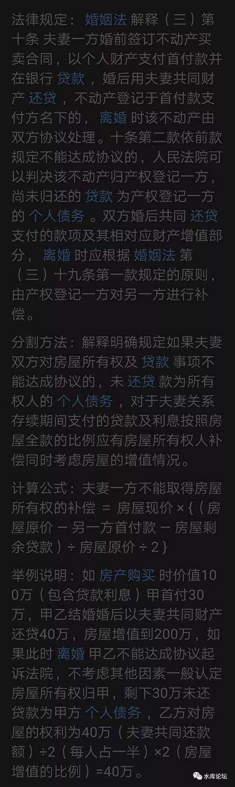 婚姻法新解释，市场震惊 #1680 - 水库论坛_欧神文集_欧成效  - 房产投资官网