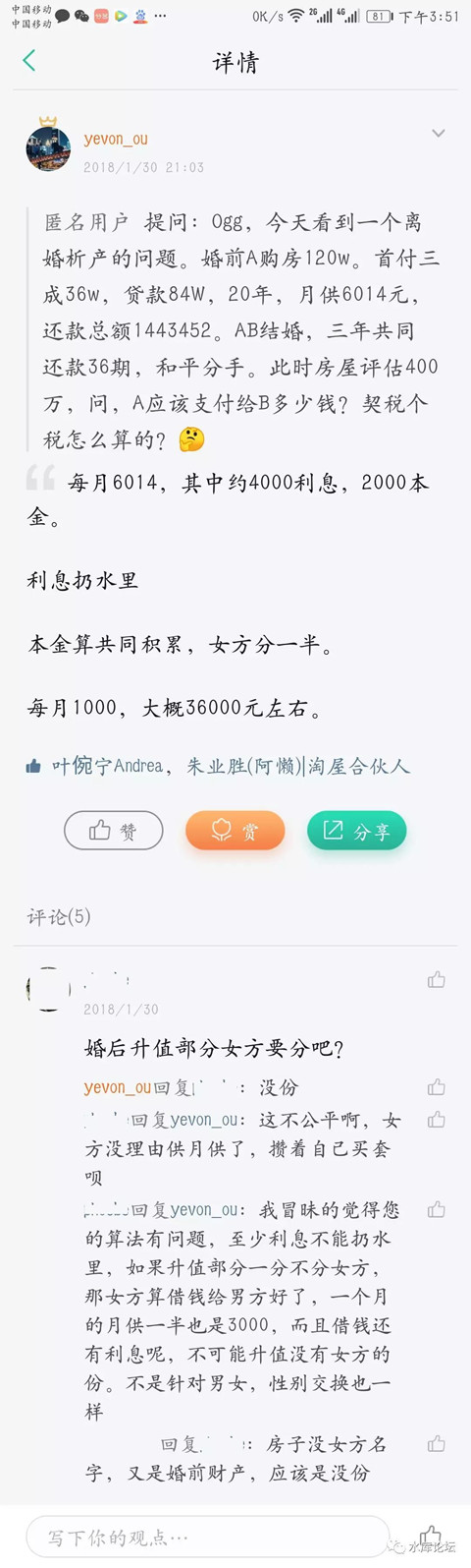 婚姻法新解释，市场震惊 #1680 - 水库论坛_欧神文集_欧成效  - 房产投资官网