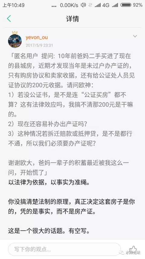 你的产证，不是你的房子 #1390 - 水库论坛_欧神文集_欧成效  - 房产投资官网