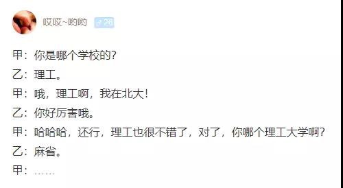 清北学生在哈耶普面前有没有自卑感 #F1940 06.jpg