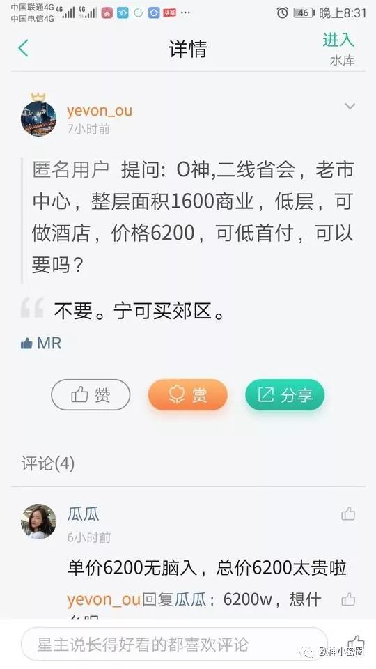 欧神小密圈（2018.09.19 下）：主场还是自住先完成一二套，对的。 - 水库论坛_欧神文集_欧成效  - 房产投资 ...