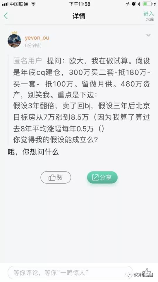 欧神小密圈（2018.09.20 下）：空当接龙是高度纪律心得活。 - 水库论坛_欧神文集_欧成效  - 房产投资官网 . ...