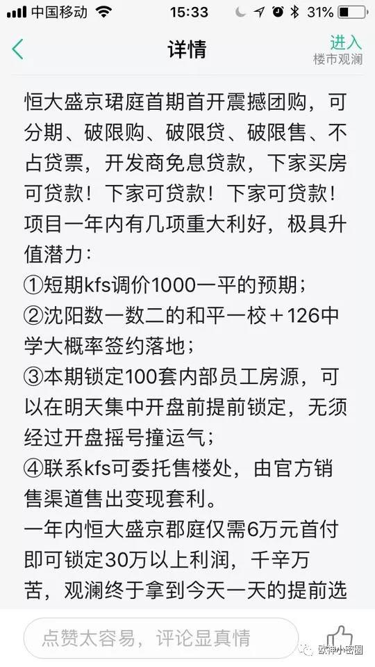 欧神小密圈（2018.09.01 上）：圈内吼，贷款中介比我更熟悉关键词。 - 水库论坛_欧神文集_欧成效 - 房产投  ...