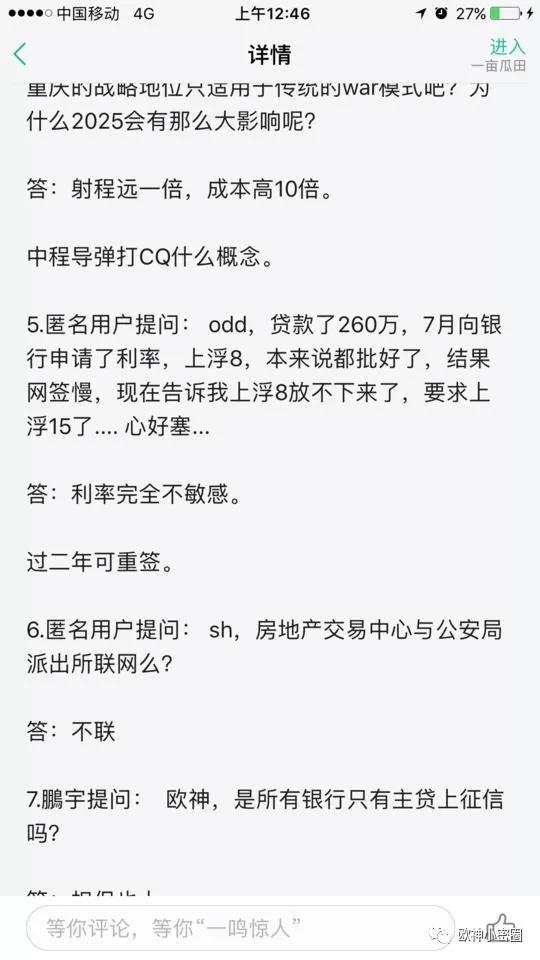 张嘴就吹啊，都拉我做虎皮 - 欧神小密圈(2018.09.21下篇) - 水库论坛_欧神文集_欧成效 - 房产投资官网 ...  ...