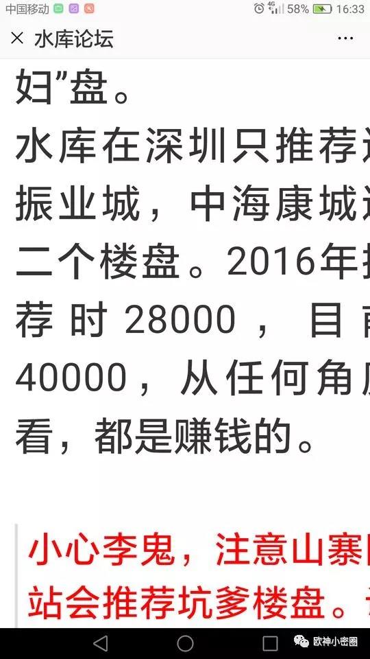 欧神小密圈（2018.10.18 全） - 水库论坛_欧神文集_欧成效 - 房产投资官网