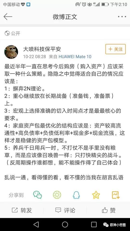 欧神小密圈（2018.10.24）： - 水库论坛_欧神文集_欧成效 - 房产投资官网