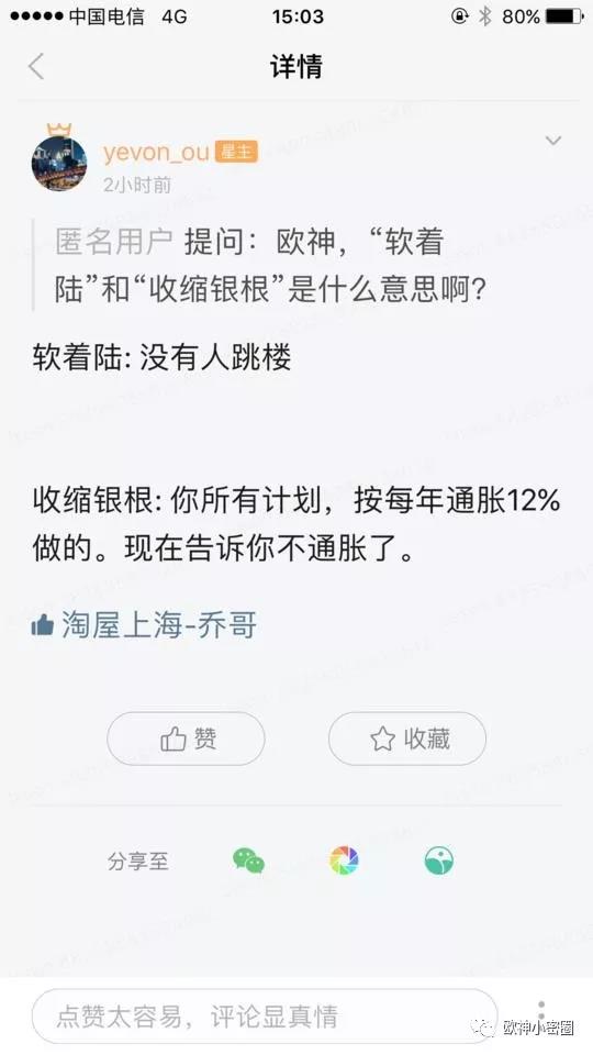 水库论坛|欧神文集|欧神小密圈|欧成效|房产投资官网