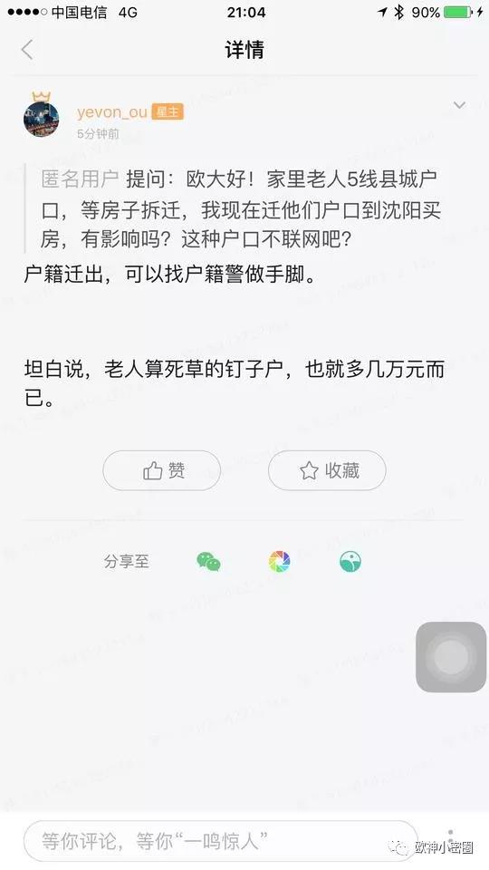 水库论坛|欧神文集|欧神小密圈|欧成效|房产投资官网