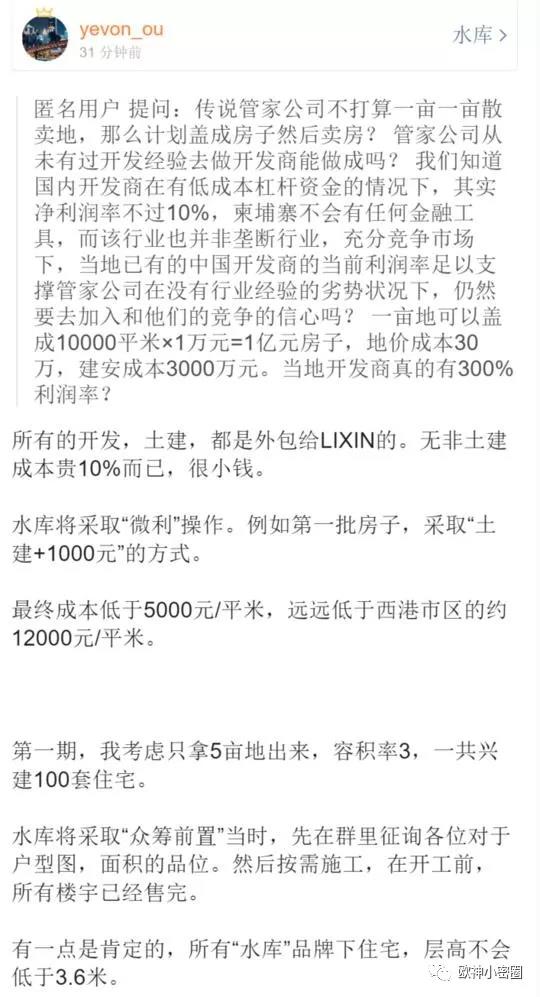水库论坛|欧神文集|欧神小密圈|欧成效|房产投资官网