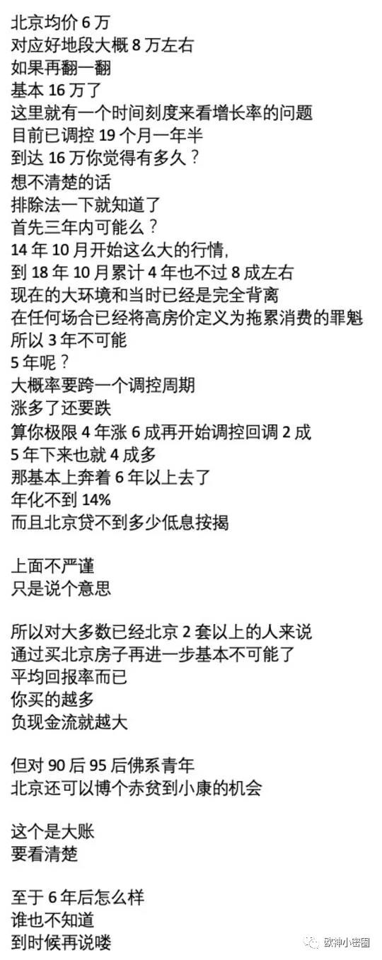 水库论坛|欧神文集|欧神小密圈|欧成效|房产投资官网