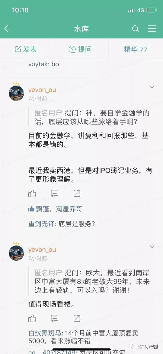 水库论坛|欧神文集|欧神小密圈|欧成效|房产投资官网