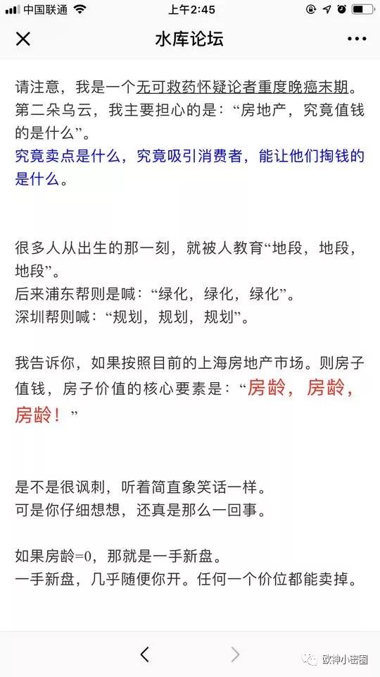 水库论坛|欧神文集|欧神小密圈|欧成效|房产投资官网
