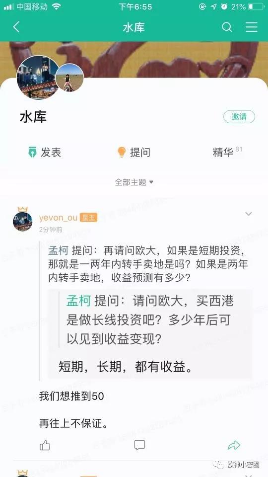 水库论坛|欧神文集|欧神小密圈|欧成效|房产投资官网